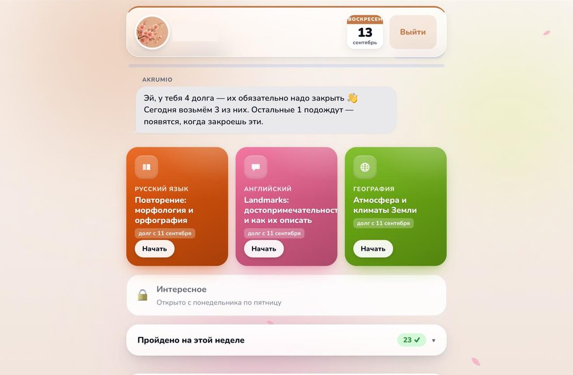 Экран ребёнка: три урока на сегодня плитками предметов